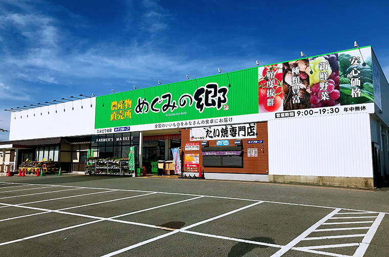 めぐみの郷 ひよどり台店