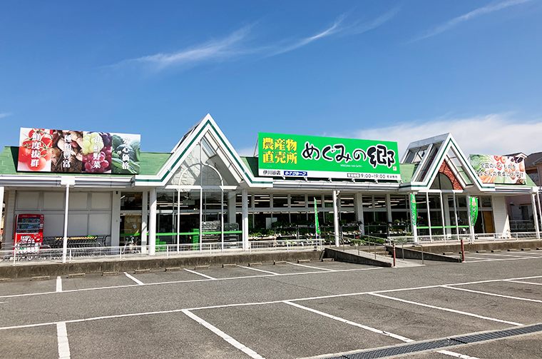 めぐみの郷 伊川谷店