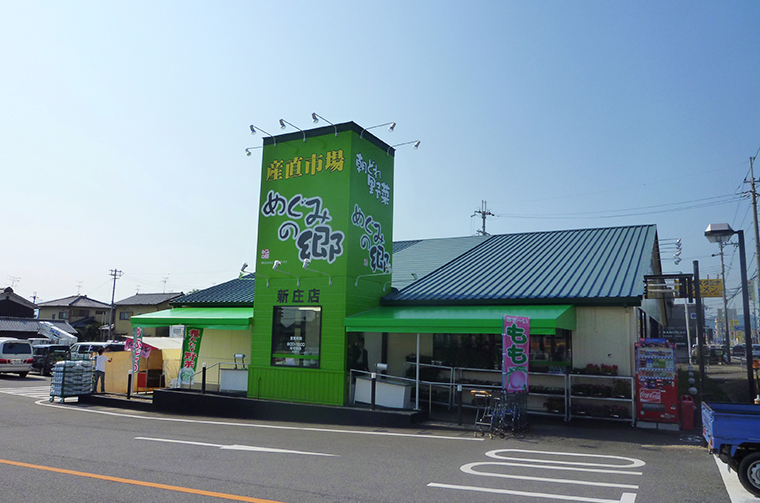 めぐみの郷 新庄店