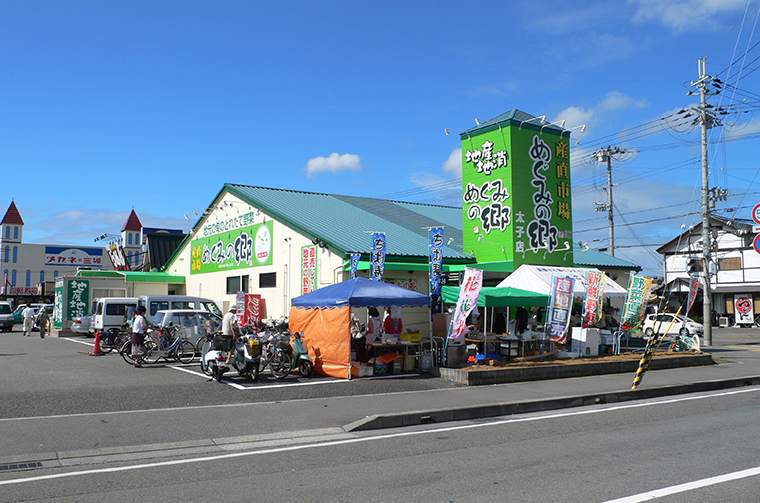 めぐみの郷 太子店